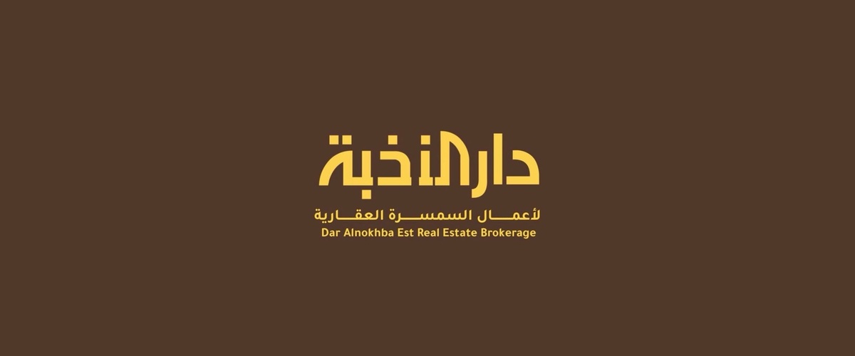 مقر دار النخبة